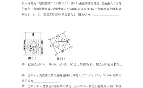 《勾股定理》单元检测3_1、初中学习资料_4-2、数学_北师大版_北师大版初中数学8上_八年级上学期数学北师大版单元测试题_第一章勾股定理