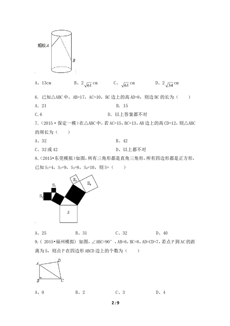 《勾股定理》单元检测3_1、初中学习资料_4-2、数学_北师大版_北师大版初中数学8上_八年级上学期数学北师大版单元测试题_第一章勾股定理