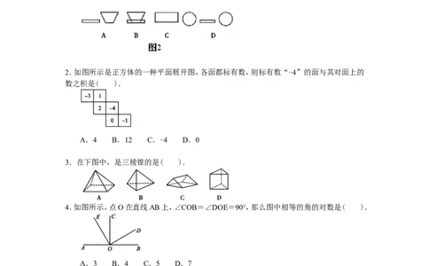 《图形认识初步》巩固练习1_1、初中学习资料_2024秋改版_七上数学最新版课件_人教七上课课件_同步练习+单元测_第六章几何图形初步_同步练习