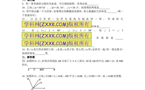 《图形认识初步》巩固练习1_1、初中学习资料_2024秋改版_七上数学最新版课件_人教七上课课件_同步练习+单元测_第六章几何图形初步_同步练习