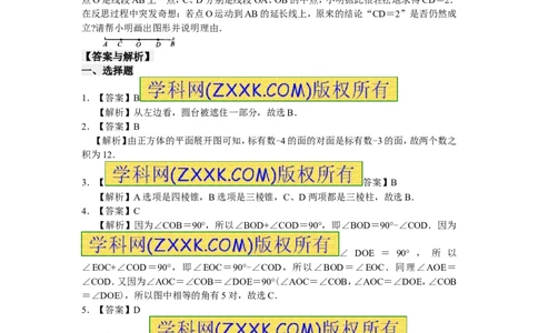 《图形认识初步》巩固练习1_1、初中学习资料_2024秋改版_七上数学最新版课件_人教七上课课件_同步练习+单元测_第六章几何图形初步_同步练习