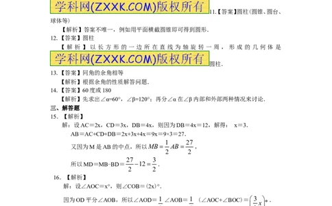 《图形认识初步》巩固练习1_1、初中学习资料_2024秋改版_七上数学最新版课件_人教七上课课件_同步练习+单元测_第六章几何图形初步_同步练习