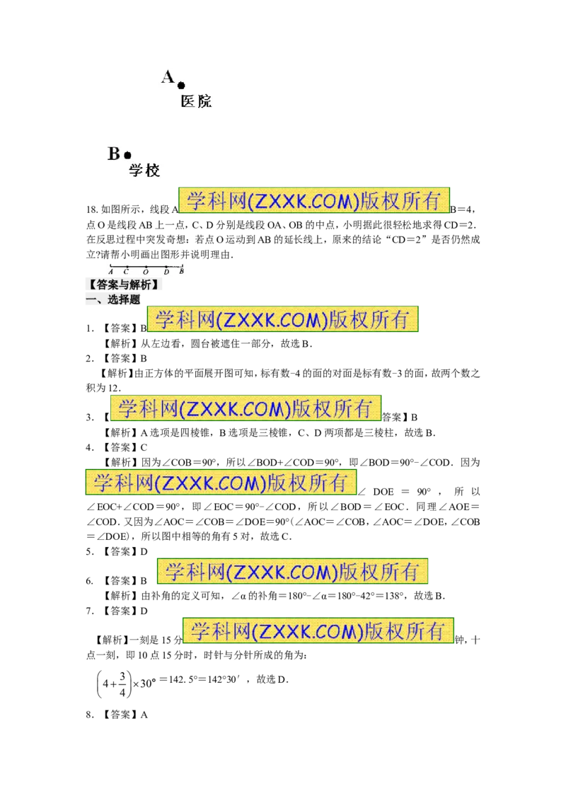 《图形认识初步》巩固练习1_1、初中学习资料_2024秋改版_七上数学最新版课件_人教七上课课件_同步练习+单元测_第六章几何图形初步_同步练习