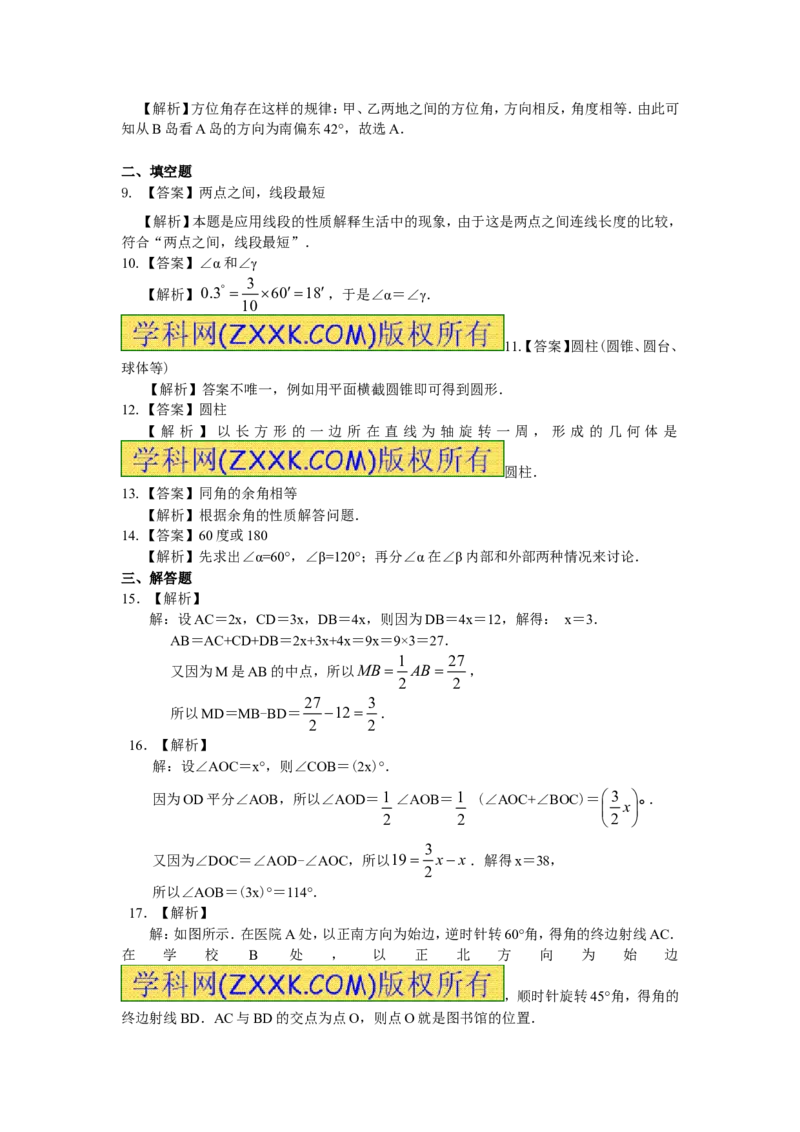 《图形认识初步》巩固练习1_1、初中学习资料_2024秋改版_七上数学最新版课件_人教七上课课件_同步练习+单元测_第六章几何图形初步_同步练习