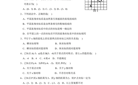 《位置与坐标》单元测试2_1、初中学习资料_4-2、数学_北师大版_北师大版初中数学8上_八年级上学期数学北师大版单元测试题_第三章位置与坐标