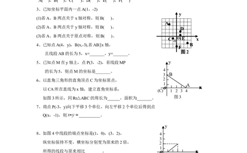 《位置与坐标》单元测试2_1、初中学习资料_4-2、数学_北师大版_北师大版初中数学8上_八年级上学期数学北师大版单元测试题_第三章位置与坐标