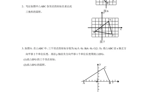 《位置与坐标》单元测试2_1、初中学习资料_4-2、数学_北师大版_北师大版初中数学8上_八年级上学期数学北师大版单元测试题_第三章位置与坐标