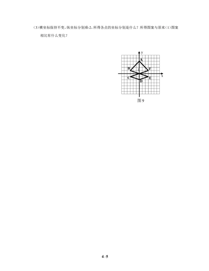 《位置与坐标》单元测试2_1、初中学习资料_4-2、数学_北师大版_北师大版初中数学8上_八年级上学期数学北师大版单元测试题_第三章位置与坐标