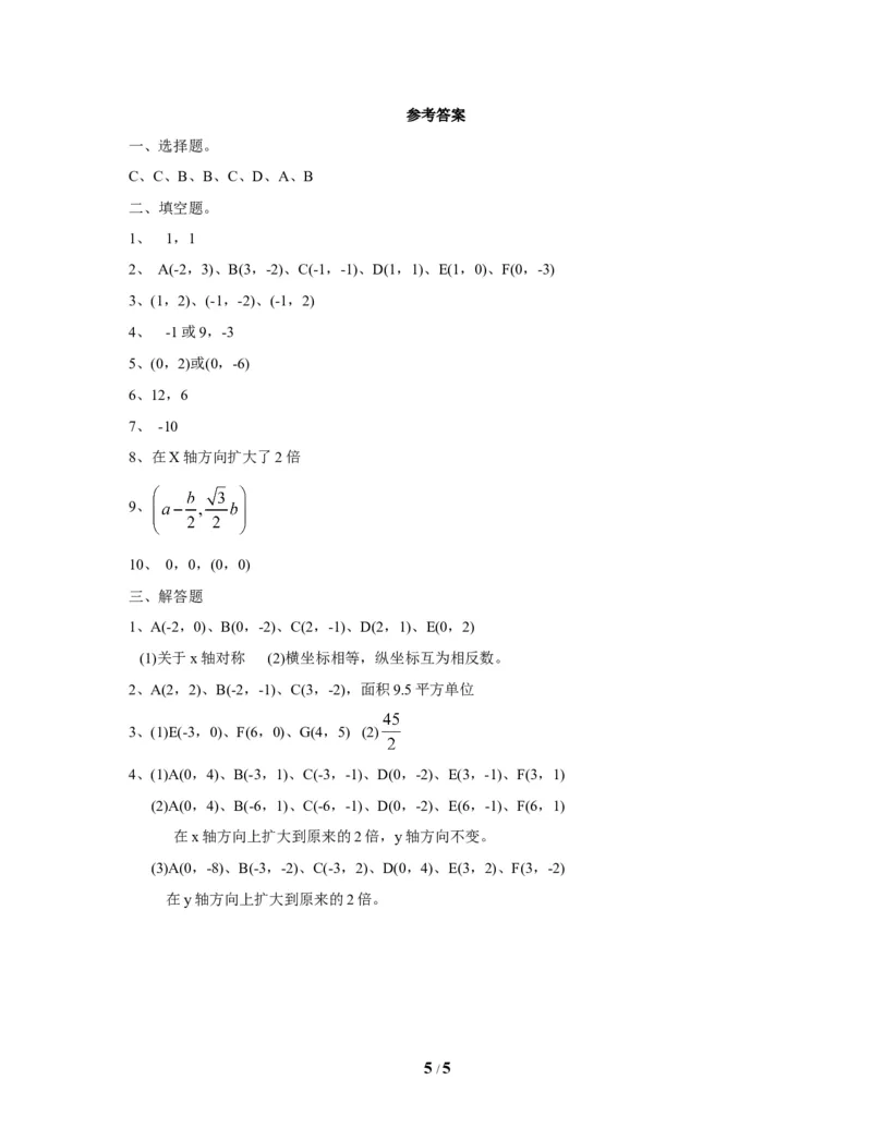 《位置与坐标》单元测试2_1、初中学习资料_4-2、数学_北师大版_北师大版初中数学8上_八年级上学期数学北师大版单元测试题_第三章位置与坐标