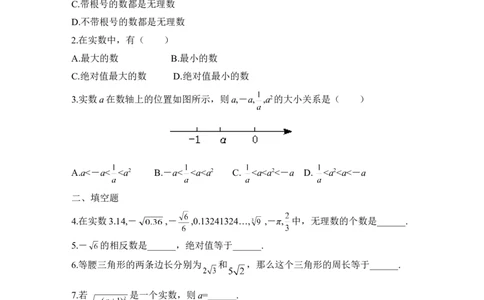 《实数》课堂练习2_1、初中学习资料_4-2、数学_北师大版_北师大版初中数学8上_八年级上学期数学北师大版单元测试题_第二章实数