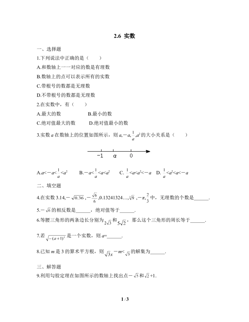 《实数》课堂练习2_1、初中学习资料_4-2、数学_北师大版_北师大版初中数学8上_八年级上学期数学北师大版单元测试题_第二章实数