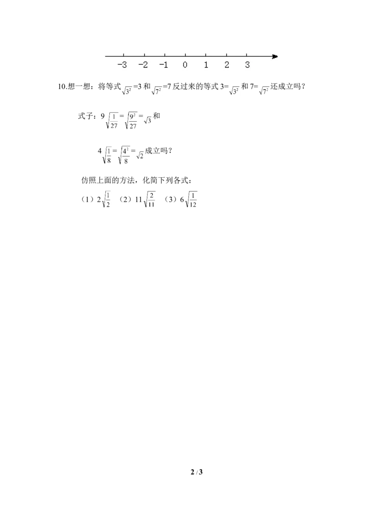 《实数》课堂练习2_1、初中学习资料_4-2、数学_北师大版_北师大版初中数学8上_八年级上学期数学北师大版单元测试题_第二章实数