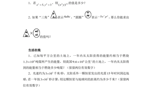《幂的乘方与积的乘方》创新题_1、初中学习资料_4-2、数学_北师大版_北师大版初中数学7下_北师大版初中数学7下_七年级下学期数学北师大单元测试_第一章整式的乘除