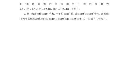 《幂的乘方与积的乘方》创新题_1、初中学习资料_4-2、数学_北师大版_北师大版初中数学7下_北师大版初中数学7下_七年级下学期数学北师大单元测试_第一章整式的乘除