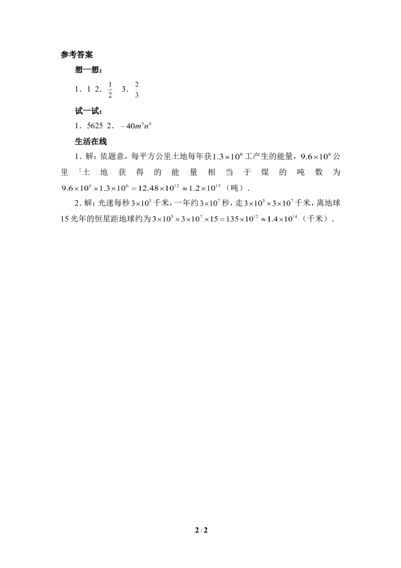 《幂的乘方与积的乘方》创新题_1、初中学习资料_4-2、数学_北师大版_北师大版初中数学7下_北师大版初中数学7下_七年级下学期数学北师大单元测试_第一章整式的乘除
