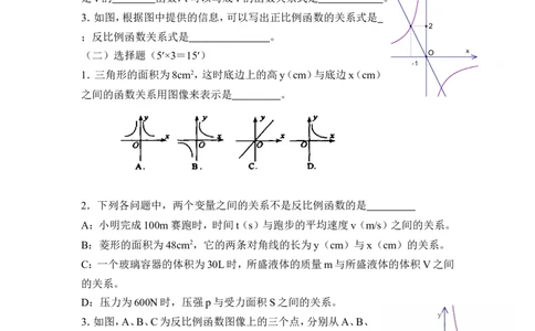 《反比例函数的应用》综合练习_1、初中学习资料_4-2、数学_北师大版_北师大版初中数学9上_9年级上学期数学北师大单元习题_第六章反比例函数