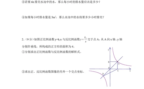 《反比例函数的应用》综合练习_1、初中学习资料_4-2、数学_北师大版_北师大版初中数学9上_9年级上学期数学北师大单元习题_第六章反比例函数