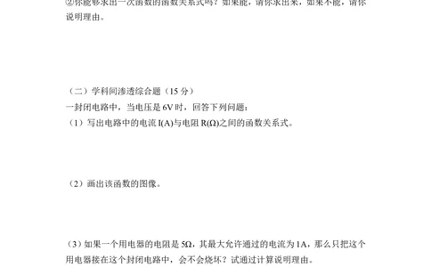 《反比例函数的应用》综合练习_1、初中学习资料_4-2、数学_北师大版_北师大版初中数学9上_9年级上学期数学北师大单元习题_第六章反比例函数