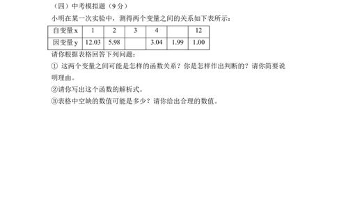 《反比例函数的应用》综合练习_1、初中学习资料_4-2、数学_北师大版_北师大版初中数学9上_9年级上学期数学北师大单元习题_第六章反比例函数