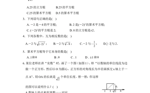 《实数》同步练习2_1、初中学习资料_4-2、数学_北师大版_北师大版初中数学8上_八年级上学期数学北师大版单元测试题_第二章实数