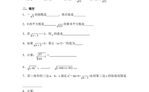 《实数》同步练习2_1、初中学习资料_4-2、数学_北师大版_北师大版初中数学8上_八年级上学期数学北师大版单元测试题_第二章实数
