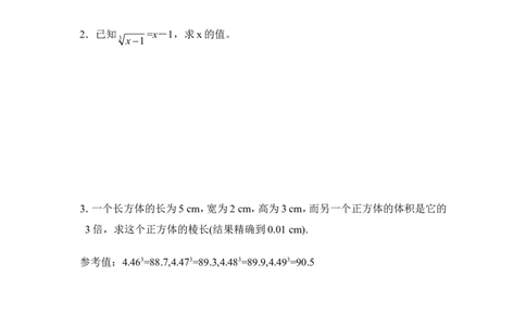 《实数》同步练习2_1、初中学习资料_4-2、数学_北师大版_北师大版初中数学8上_八年级上学期数学北师大版单元测试题_第二章实数