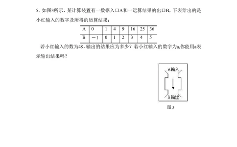 《实数》同步练习2_1、初中学习资料_4-2、数学_北师大版_北师大版初中数学8上_八年级上学期数学北师大版单元测试题_第二章实数