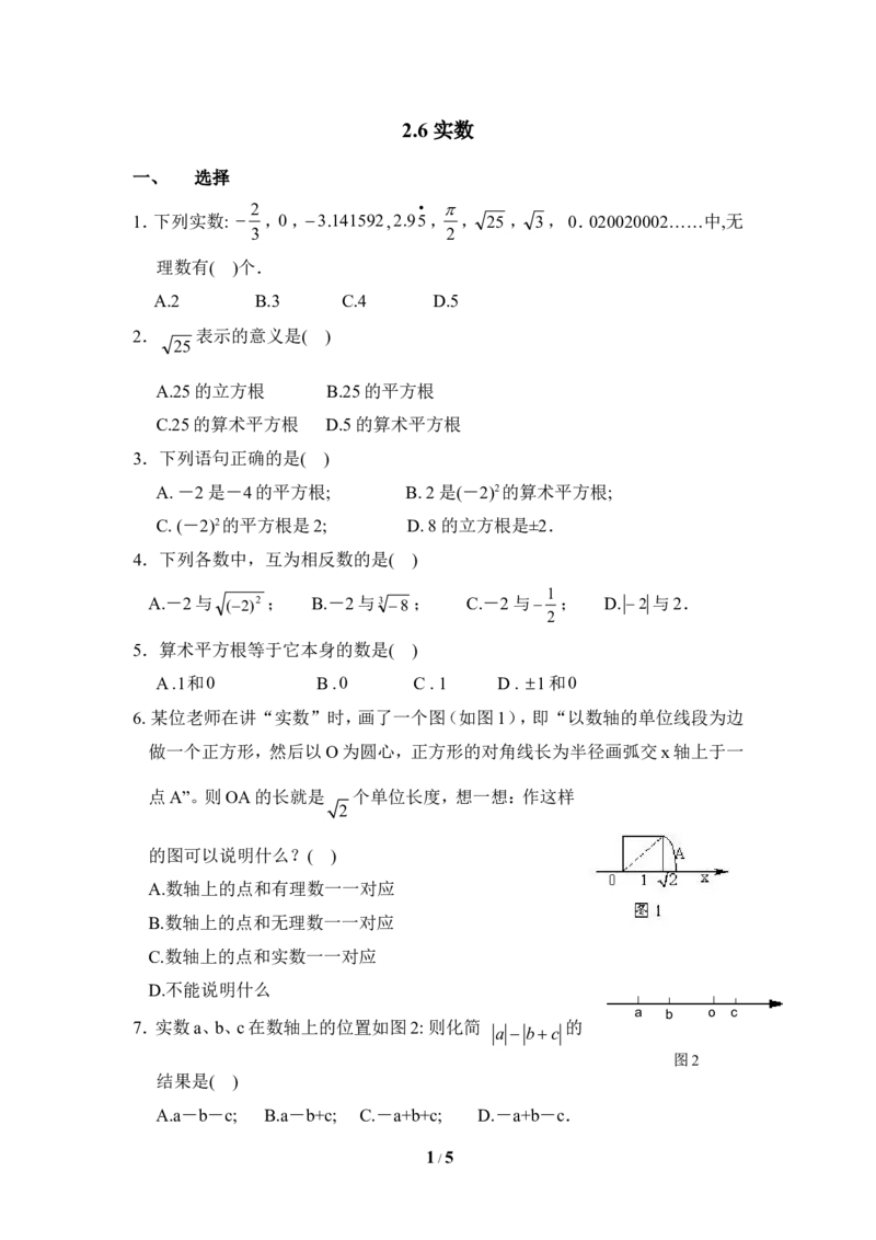 《实数》同步练习2_1、初中学习资料_4-2、数学_北师大版_北师大版初中数学8上_八年级上学期数学北师大版单元测试题_第二章实数