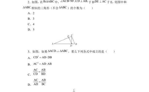 《图形的相似》单元测试1_1、初中学习资料_4-2、数学_北师大版_北师大版初中数学9上_9年级上学期数学北师大单元习题_第四章图形的相似