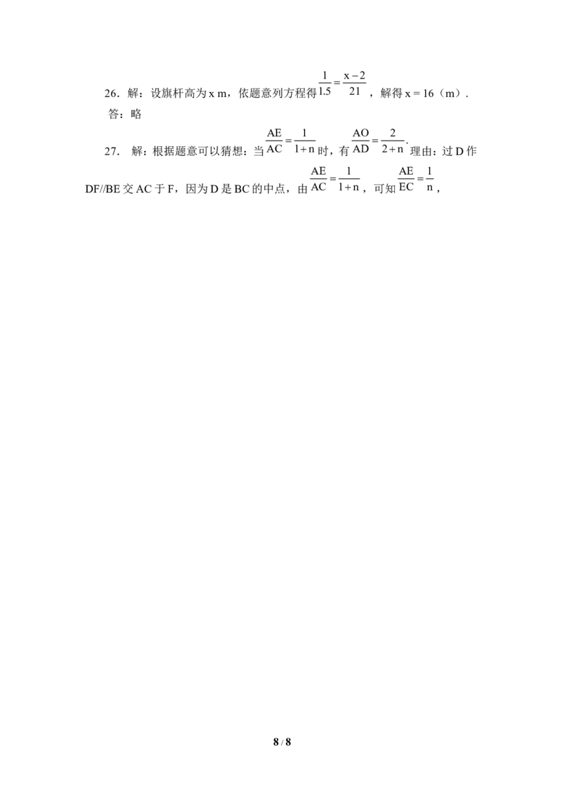 《图形的相似》单元测试1_1、初中学习资料_4-2、数学_北师大版_北师大版初中数学9上_9年级上学期数学北师大单元习题_第四章图形的相似