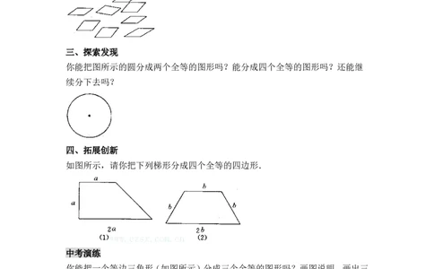 《图形的全等》分层练习_1、初中学习资料_4-2、数学_北师大版_北师大版初中数学7下_北师大版初中数学7下_七年级下学期数学北师大单元测试_第四章三角形