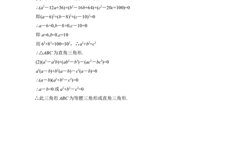 《一定是直角三角形吗》课堂练习_1、初中学习资料_4-2、数学_北师大版_北师大版初中数学8上_八年级上学期数学北师大版单元测试题_第一章勾股定理