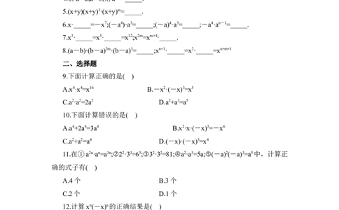 《同底数幂的乘法》课堂练习_1、初中学习资料_4-2、数学_北师大版_北师大版初中数学7下_北师大版初中数学7下_七年级下学期数学北师大单元测试_第一章整式的乘除