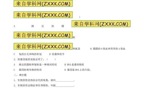 《基因控制生物的性状》同步练习1含答案_1、初中学习资料_4-6、生物_4-6-4、初二生物下册_1、同步练习（67份）_赠送同步练习53份_7.2生物的遗传与变异_第1节基因控制生物的性状