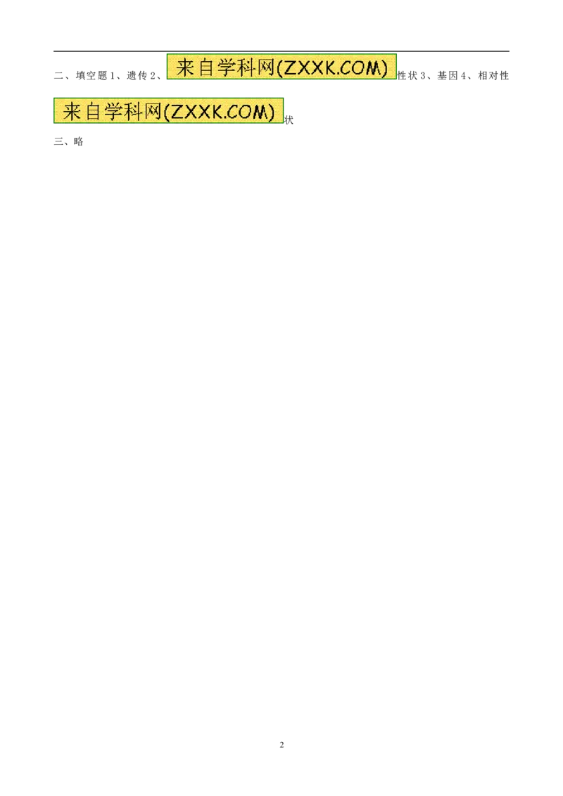 《基因控制生物的性状》同步练习1含答案_1、初中学习资料_4-6、生物_4-6-4、初二生物下册_1、同步练习（67份）_赠送同步练习53份_7.2生物的遗传与变异_第1节基因控制生物的性状