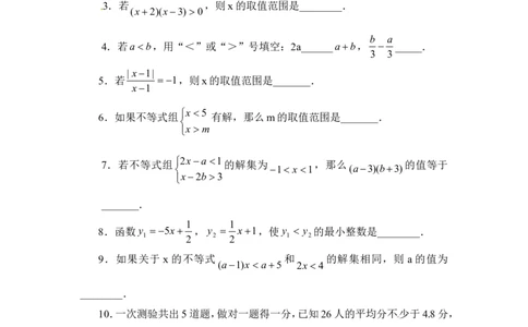 《一元一次不等式和一元一次不等式组》单元测试3_1、初中学习资料_4-2、数学_北师大版_北师大版初中数学8下_八年级下学期数学北师大版历年综合试题