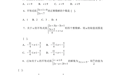 《一元一次不等式和一元一次不等式组》单元测试3_1、初中学习资料_4-2、数学_北师大版_北师大版初中数学8下_八年级下学期数学北师大版历年综合试题