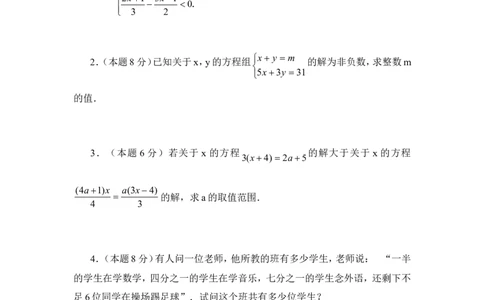 《一元一次不等式和一元一次不等式组》单元测试3_1、初中学习资料_4-2、数学_北师大版_北师大版初中数学8下_八年级下学期数学北师大版历年综合试题