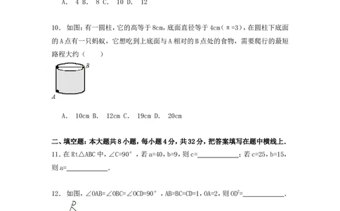 《勾股定理》单元检测2_1、初中学习资料_4-2、数学_北师大版_北师大版初中数学8上_八年级上学期数学北师大版单元测试题_第一章勾股定理