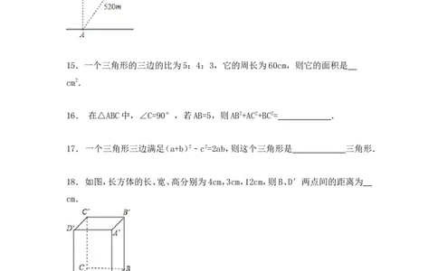 《勾股定理》单元检测2_1、初中学习资料_4-2、数学_北师大版_北师大版初中数学8上_八年级上学期数学北师大版单元测试题_第一章勾股定理