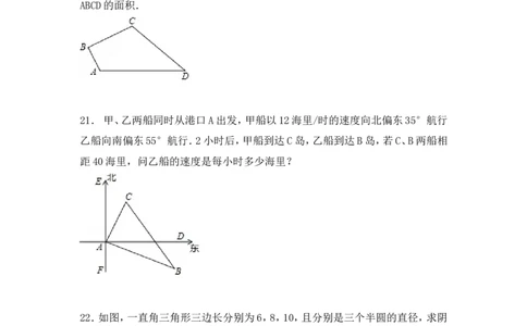 《勾股定理》单元检测2_1、初中学习资料_4-2、数学_北师大版_北师大版初中数学8上_八年级上学期数学北师大版单元测试题_第一章勾股定理