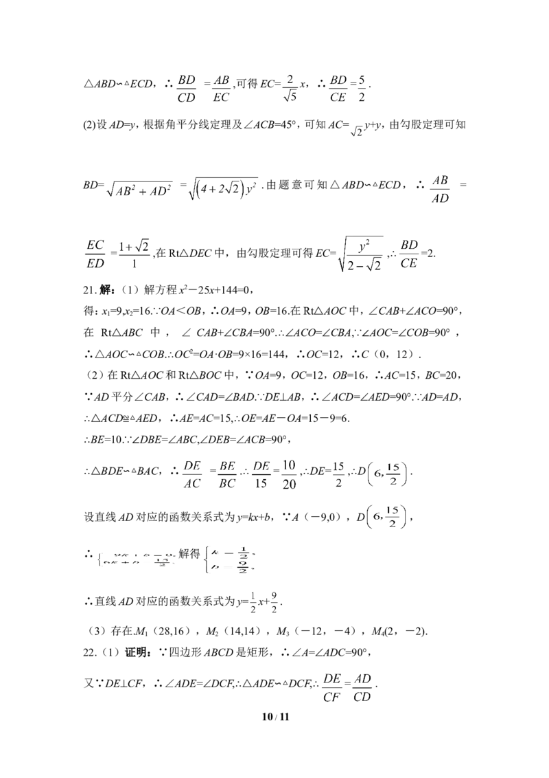 《图形的相似》单元测试4_1、初中学习资料_4-2、数学_北师大版_北师大版初中数学9上_9年级上学期数学北师大单元习题_第四章图形的相似