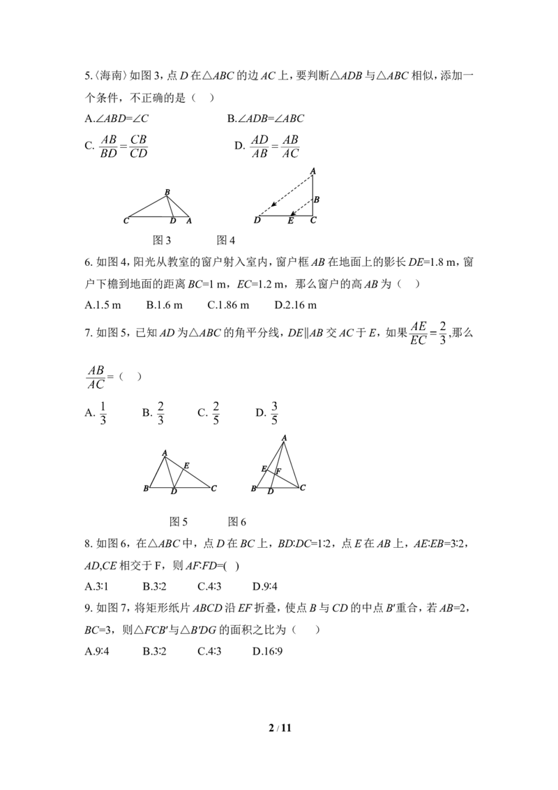 《图形的相似》单元测试4_1、初中学习资料_4-2、数学_北师大版_北师大版初中数学9上_9年级上学期数学北师大单元习题_第四章图形的相似