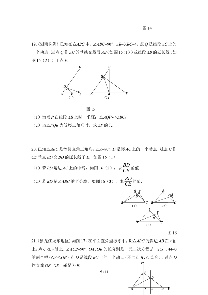 《图形的相似》单元测试4_1、初中学习资料_4-2、数学_北师大版_北师大版初中数学9上_9年级上学期数学北师大单元习题_第四章图形的相似