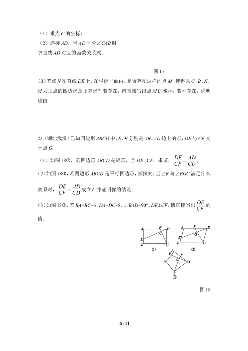 《图形的相似》单元测试4_1、初中学习资料_4-2、数学_北师大版_北师大版初中数学9上_9年级上学期数学北师大单元习题_第四章图形的相似