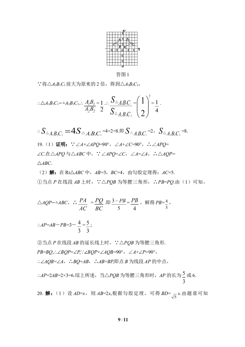 《图形的相似》单元测试4_1、初中学习资料_4-2、数学_北师大版_北师大版初中数学9上_9年级上学期数学北师大单元习题_第四章图形的相似