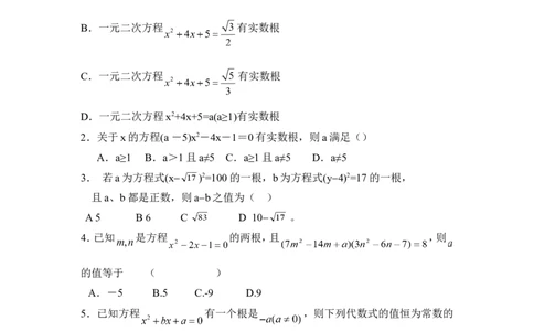 《一元二次方程》单元测试4_1、初中学习资料_4-2、数学_北师大版_北师大版初中数学9上_9年级上学期数学北师大单元习题_第二章一元二次方程