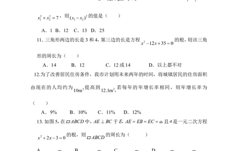 《一元二次方程》单元测试4_1、初中学习资料_4-2、数学_北师大版_北师大版初中数学9上_9年级上学期数学北师大单元习题_第二章一元二次方程