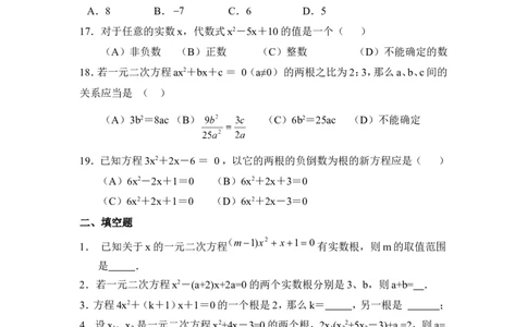 《一元二次方程》单元测试4_1、初中学习资料_4-2、数学_北师大版_北师大版初中数学9上_9年级上学期数学北师大单元习题_第二章一元二次方程