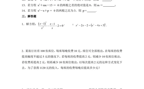 《一元二次方程》单元测试4_1、初中学习资料_4-2、数学_北师大版_北师大版初中数学9上_9年级上学期数学北师大单元习题_第二章一元二次方程